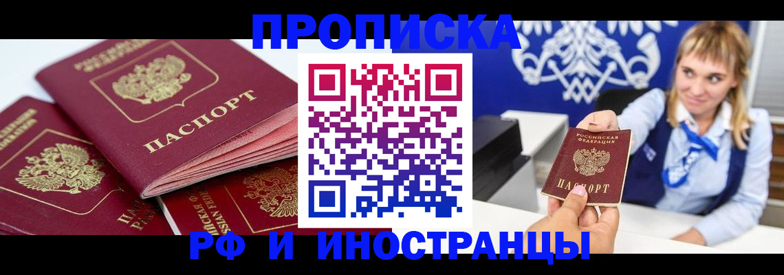 пропишу в квартире в Курганинске