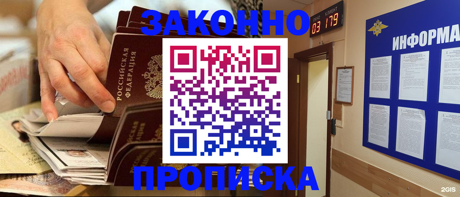 прописка для военкомата в Курганинске