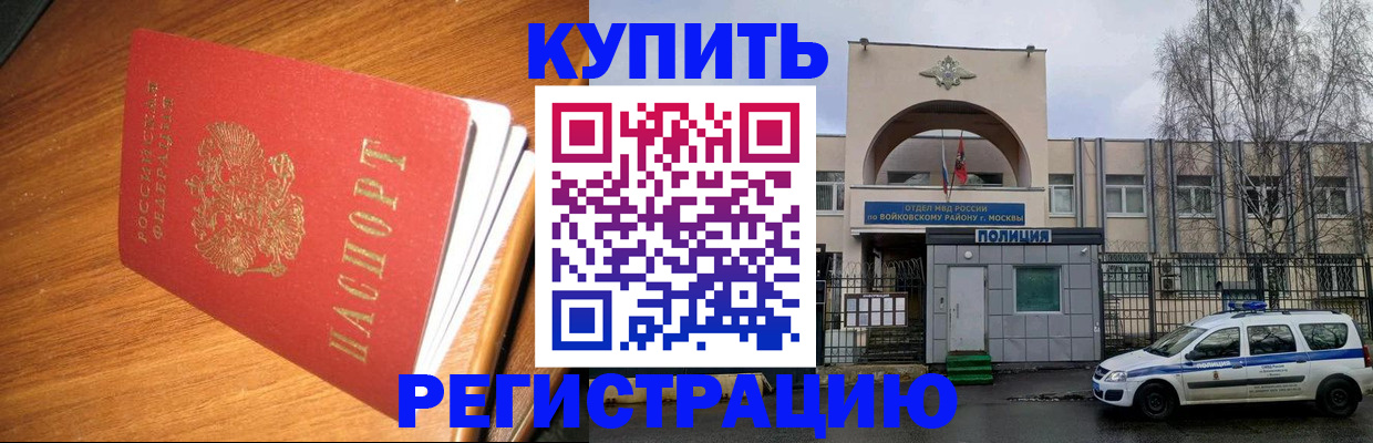 временная регистрация в квартире в Курганинске