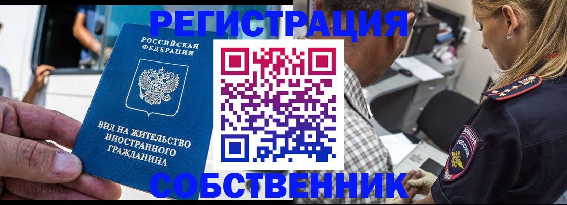 временная регистрация поиск в Курганинске
